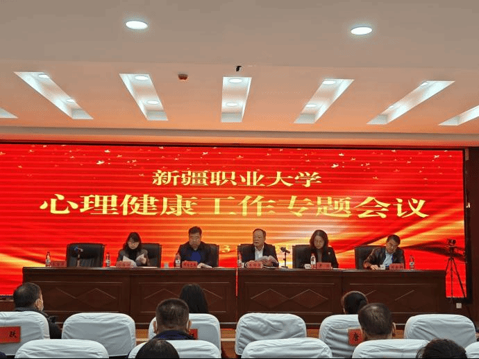 我校召开心理健康工作专题会议