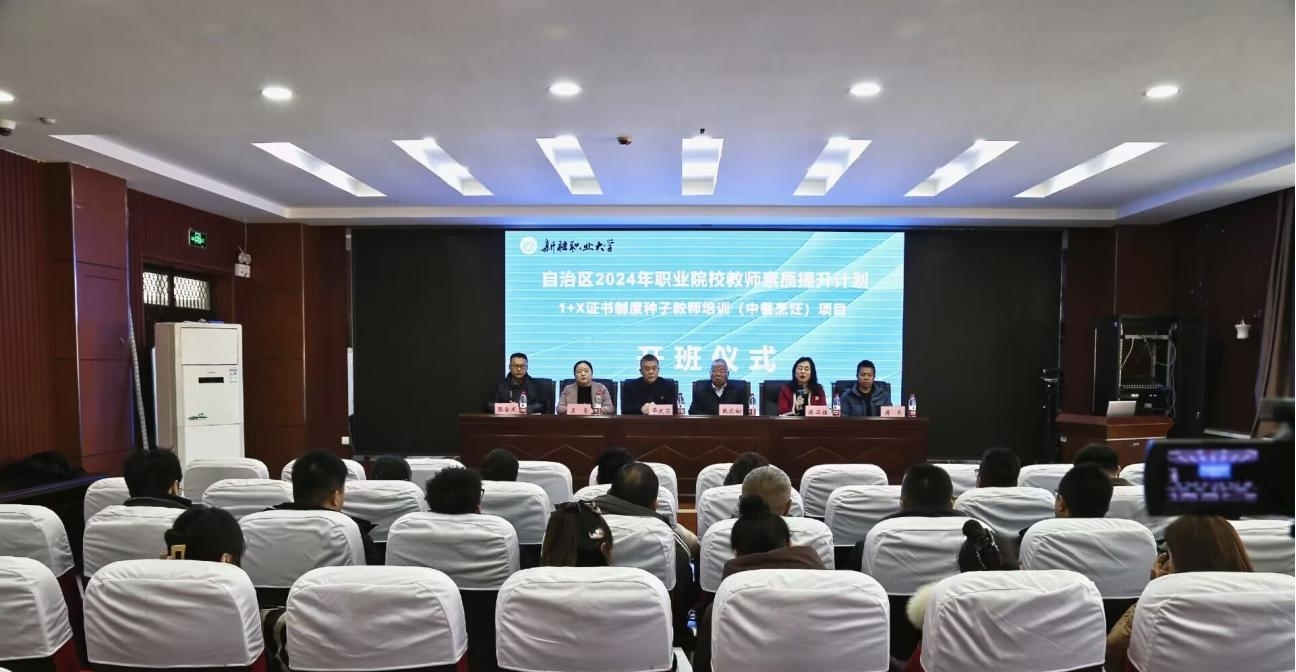 我校顺利举行2024年职业院校教师素质提升计划1+X证书制度种子教师培训(中餐烹饪)开班仪式