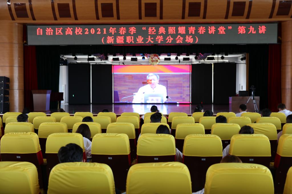 弘扬中国共产党的精神谱系 奋进新时代 ——我校师生收看“经典照耀青春讲堂”第九讲