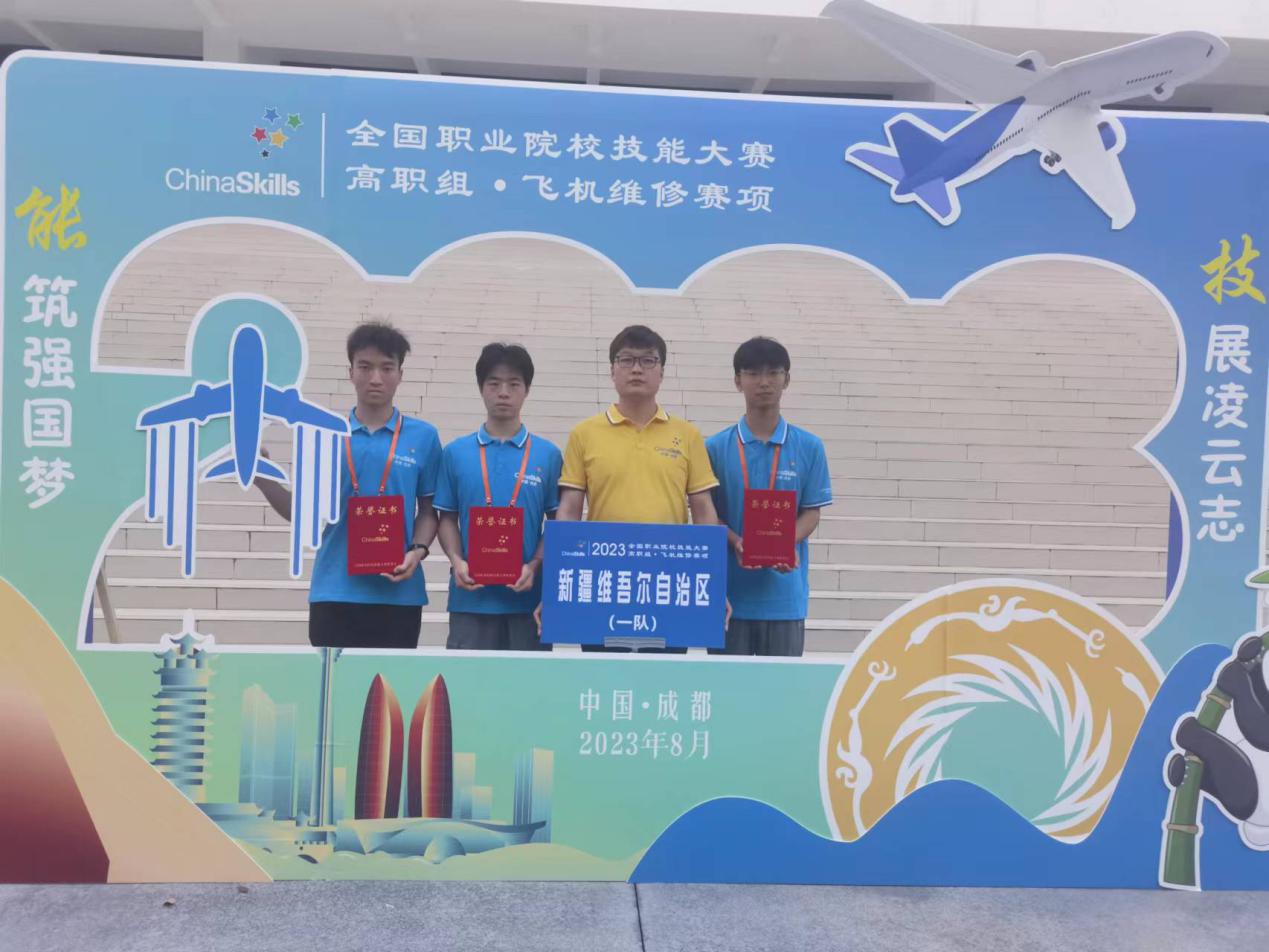 我校“飞机维修”赛项代表自治区参加全国职业院校技能大赛获得佳绩