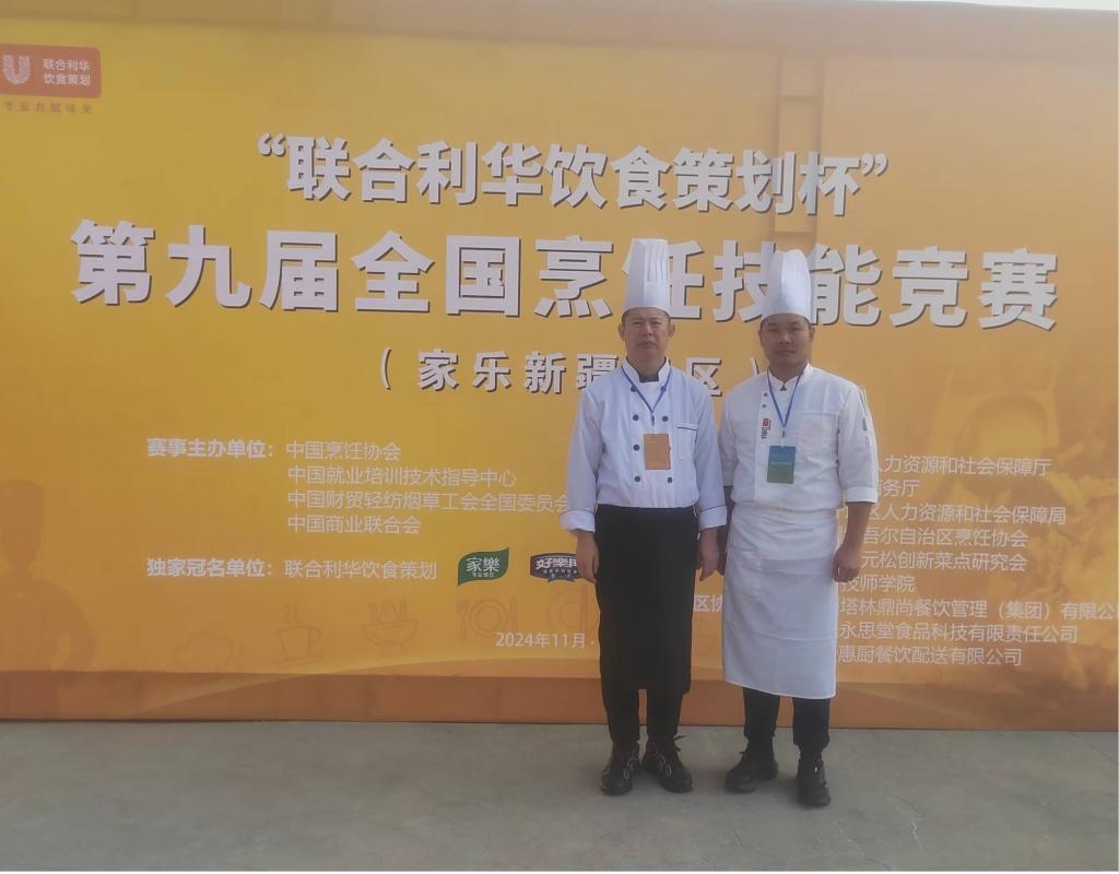 我校教师参加“联合利华饮食策划杯”第九届全国烹饪技能竞赛喜获佳绩