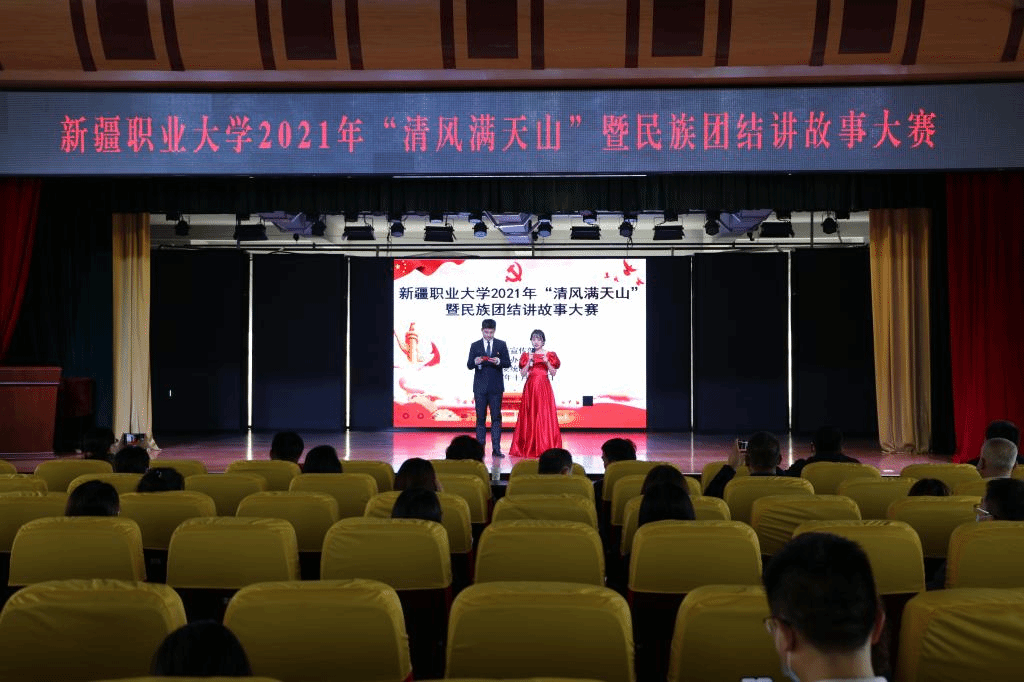 我校举行2021年“清风满天山”暨民族团结讲故事大赛