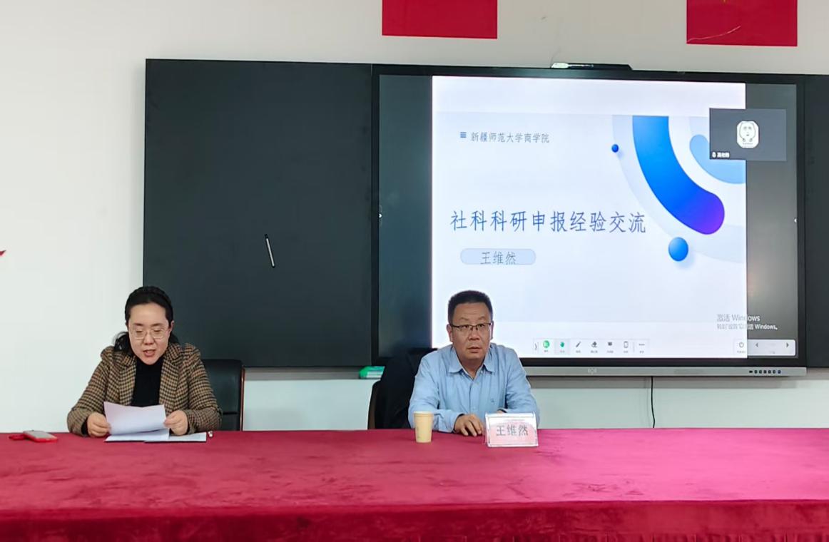升本攻坚·科研领航——我校数字商贸学院举办“社科基金申报”专题讲座