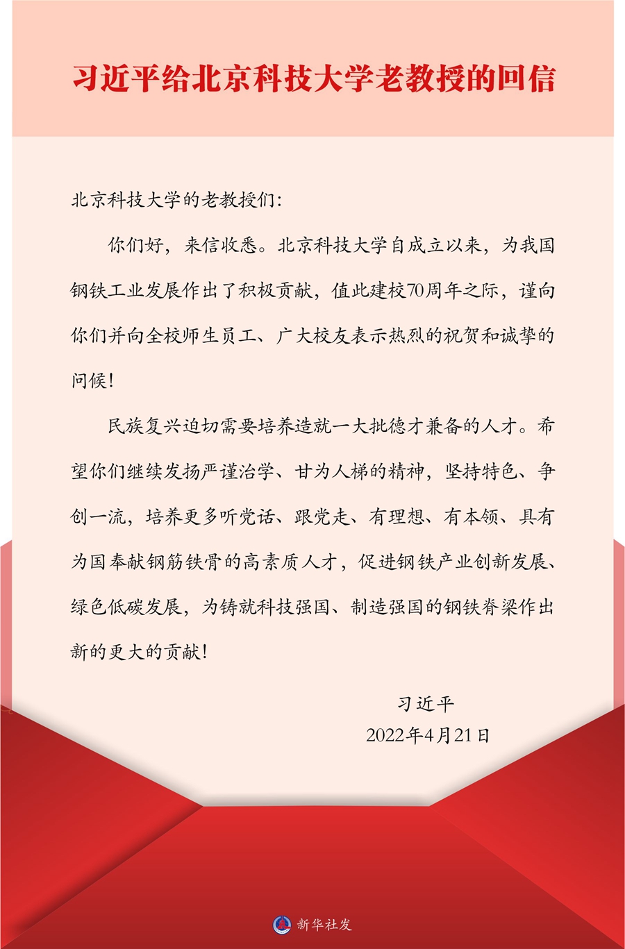 【时政要闻】习近平给北京科技大学的老教授回信