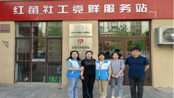 校企合作促发展,携手共进谱新篇——商学院赴克拉玛依市社会工作服务中心调研洽谈