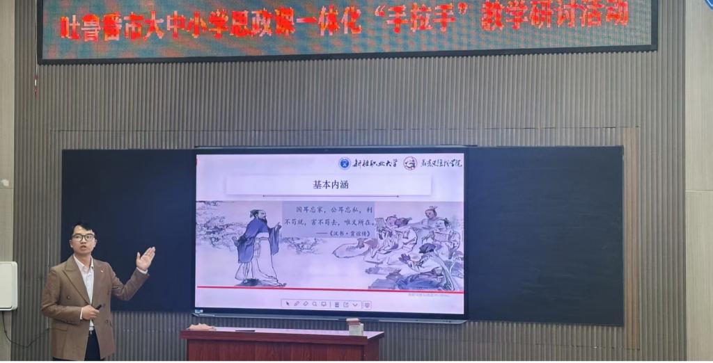 我校马克思主义学院牵头开展吐鲁番市大中小学思政课一体化“手拉手”教学研讨活动