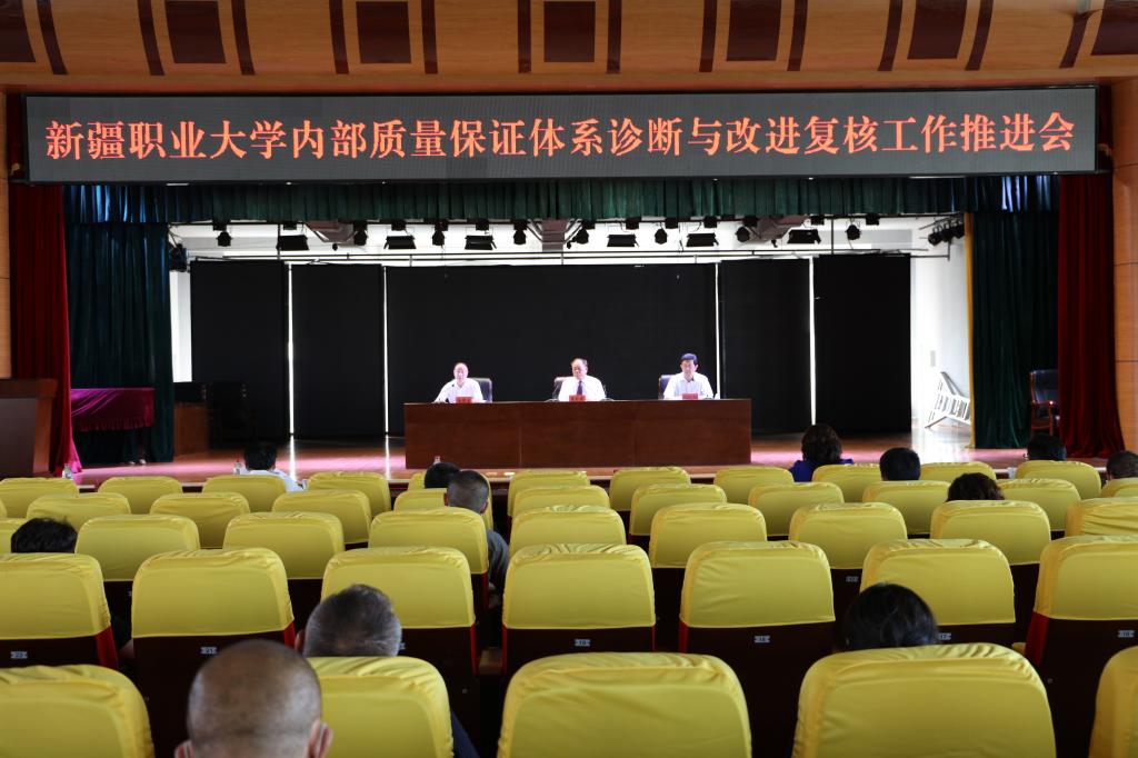 我校召开诊改复核工作推进会