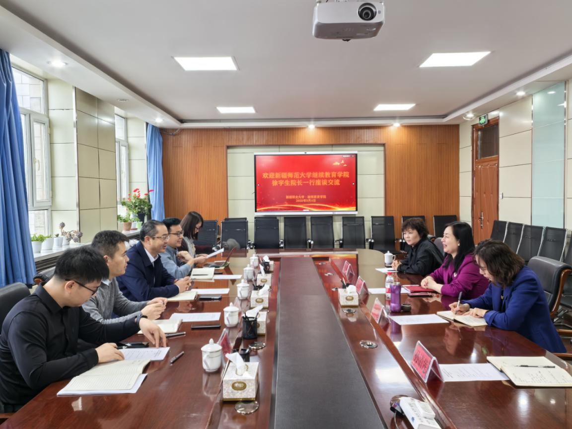 携手共进共促发展——新疆师范大学继续教育学院莅临我校参观交流