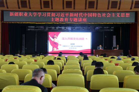 我校开展学习贯彻习近平新时代中国特色社会主义思想主题教育专题培训讲座第二讲