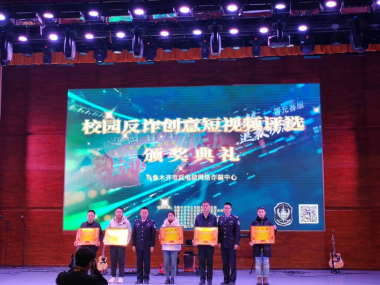 我校参加乌鲁木齐市校园反诈创意短视频活动喜获佳绩