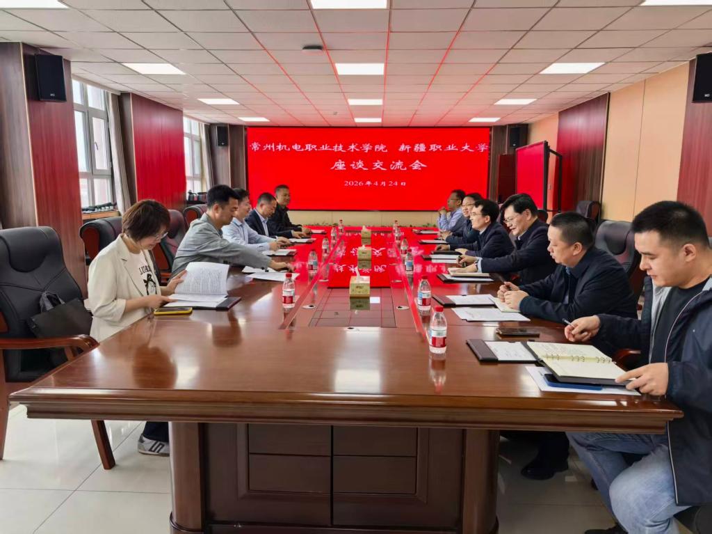 【校际交流】深化东西部职教协作 共促高质量发展——常州机电职业技术学院来我校交流座谈