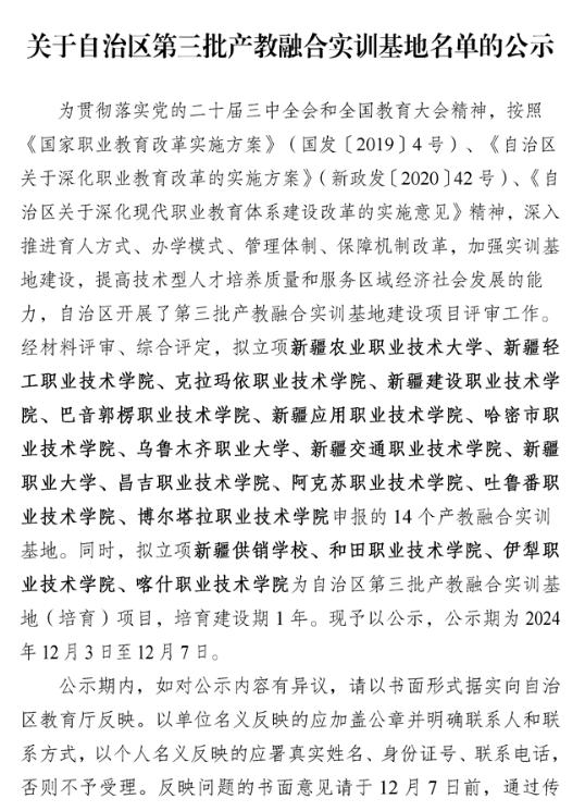 我校烹饪与餐饮管理学院获批自治区第三批产教融合实训基地