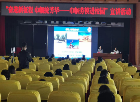 奋进新征程 巾帼绽芳华——巾帼劳模走进新疆职业大学宣讲奋斗故事