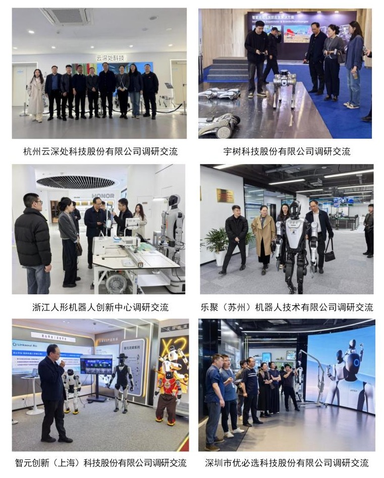 走出去 学前沿 谋发展——智能制造学院赴江浙沪深等地开展具身智能机器人专项调研