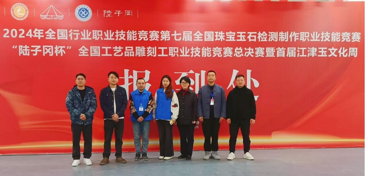 再创佳绩!我校艺术与传播学院宝玉石鉴定与加工专业荣获国家级技能竞赛二等奖