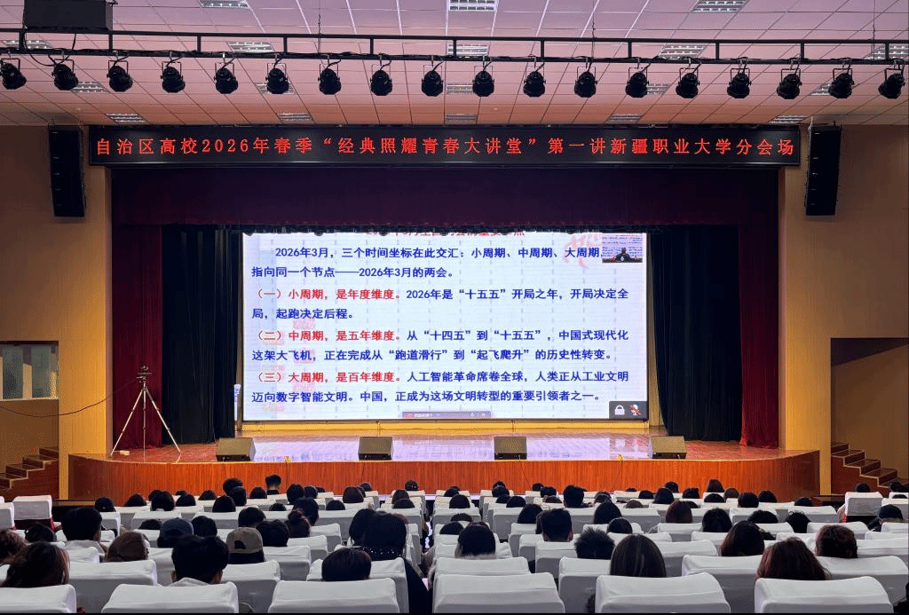【青春大讲堂】我校师生收看自治区高校2026年春季学期青春大讲堂第一讲