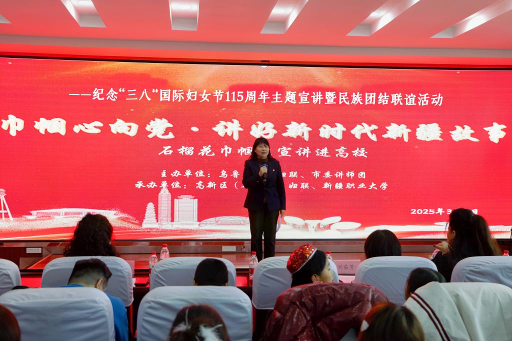 我校成功举办“巾帼心向党 讲好新时代新疆故事”进高校宣讲活动