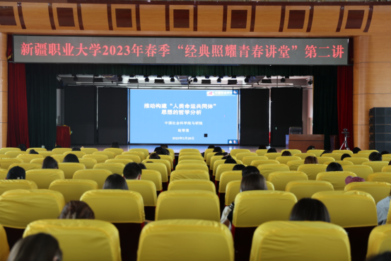 我校师生收看2023年春季学期“经典照耀青春讲堂”第二讲