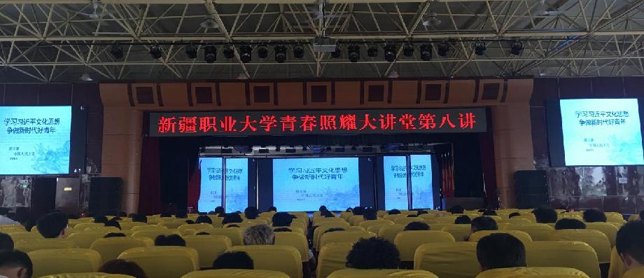【经典照耀青春讲堂】学习习近平文化思想 争做新时代好青年——我校师生收看“经典照耀青春讲堂”第八讲