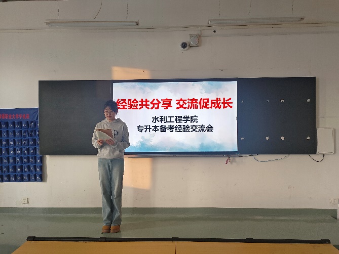 学习经验共分享 榜样力量促成长——我校水利工程学院开展专升本备考经验交流会