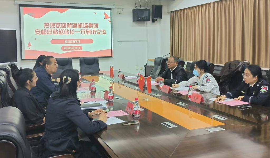 岗位实习练本领 校企合作促发展——乌鲁木齐国际机场分公司安全检查总站一行来我校座谈交流