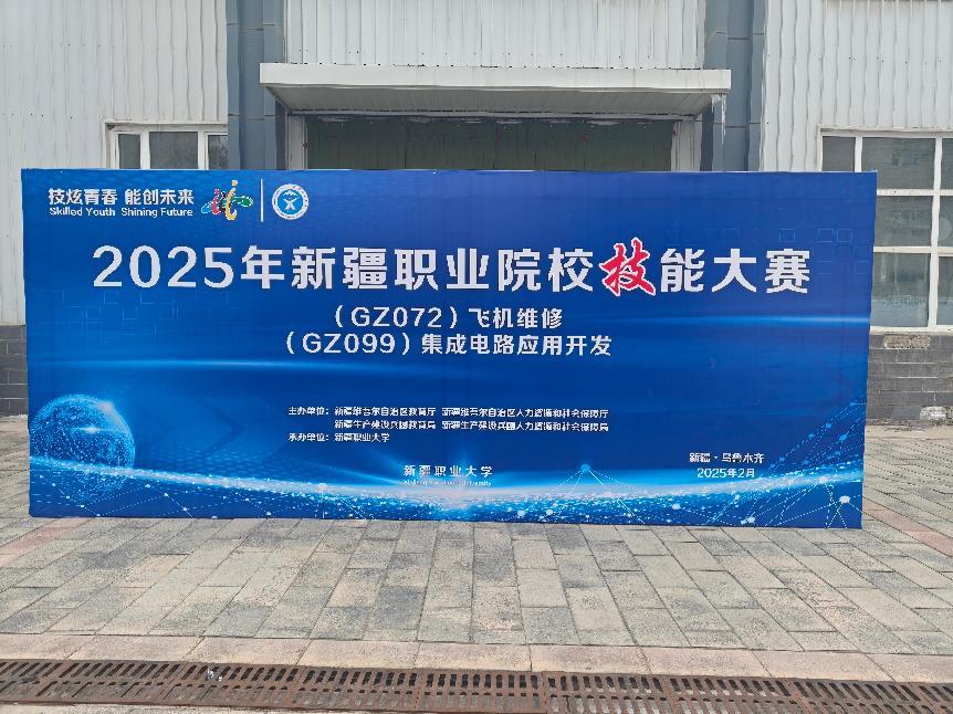 /252025校企共育英才技能铸就未来——我院承办2025年新疆职业院校技能大赛“飞机维修”赛项圆满落幕