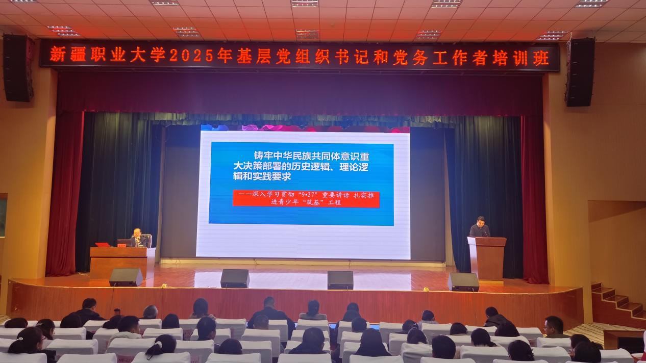 淬炼党务骨干队伍 夯实基层党建根基——我校举办基层党组织书记和党务工作者培训班