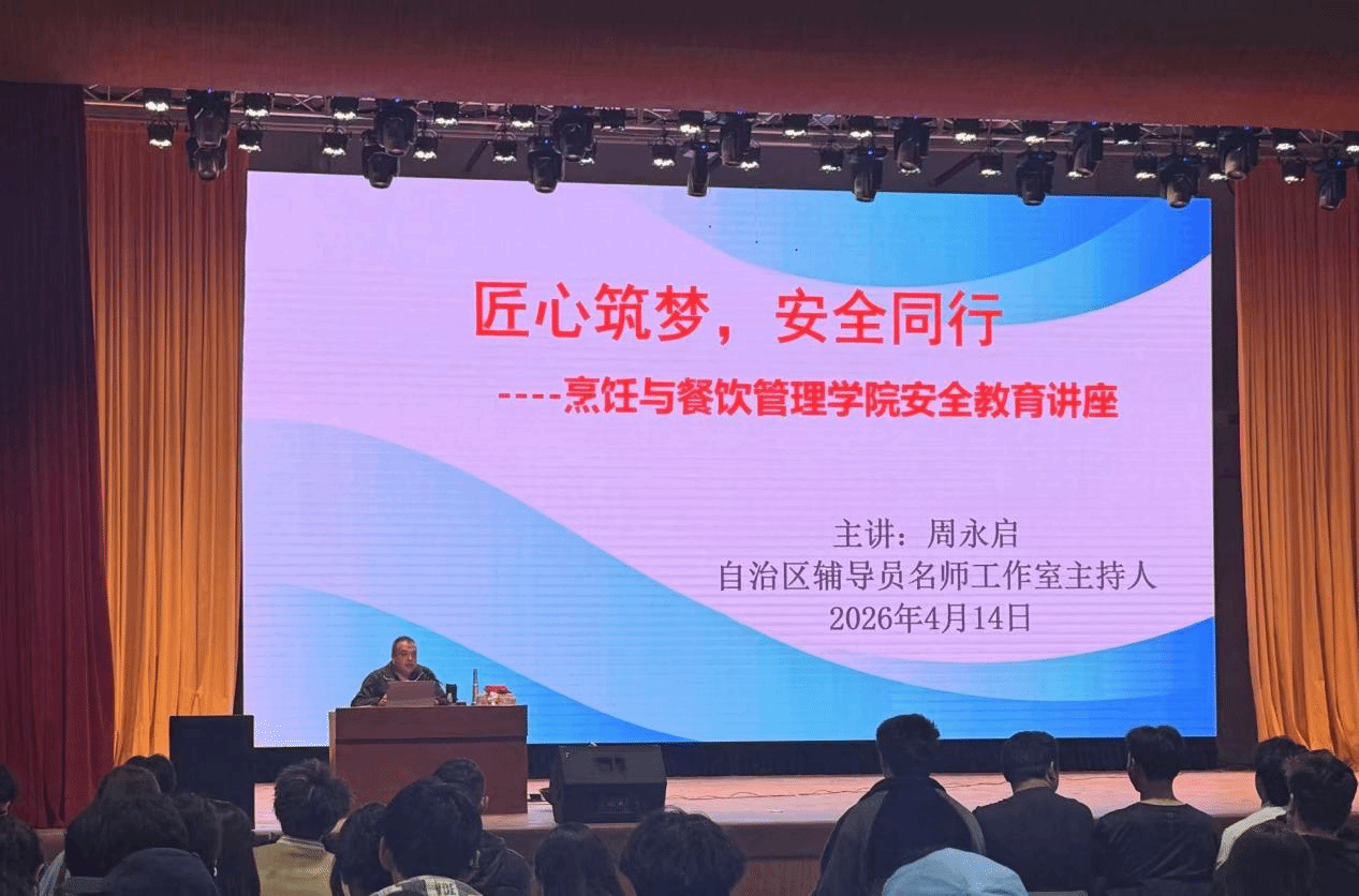 【平安校园】匠心筑梦，安全同行——烹饪与餐饮管理学院开展安全教育专题讲座