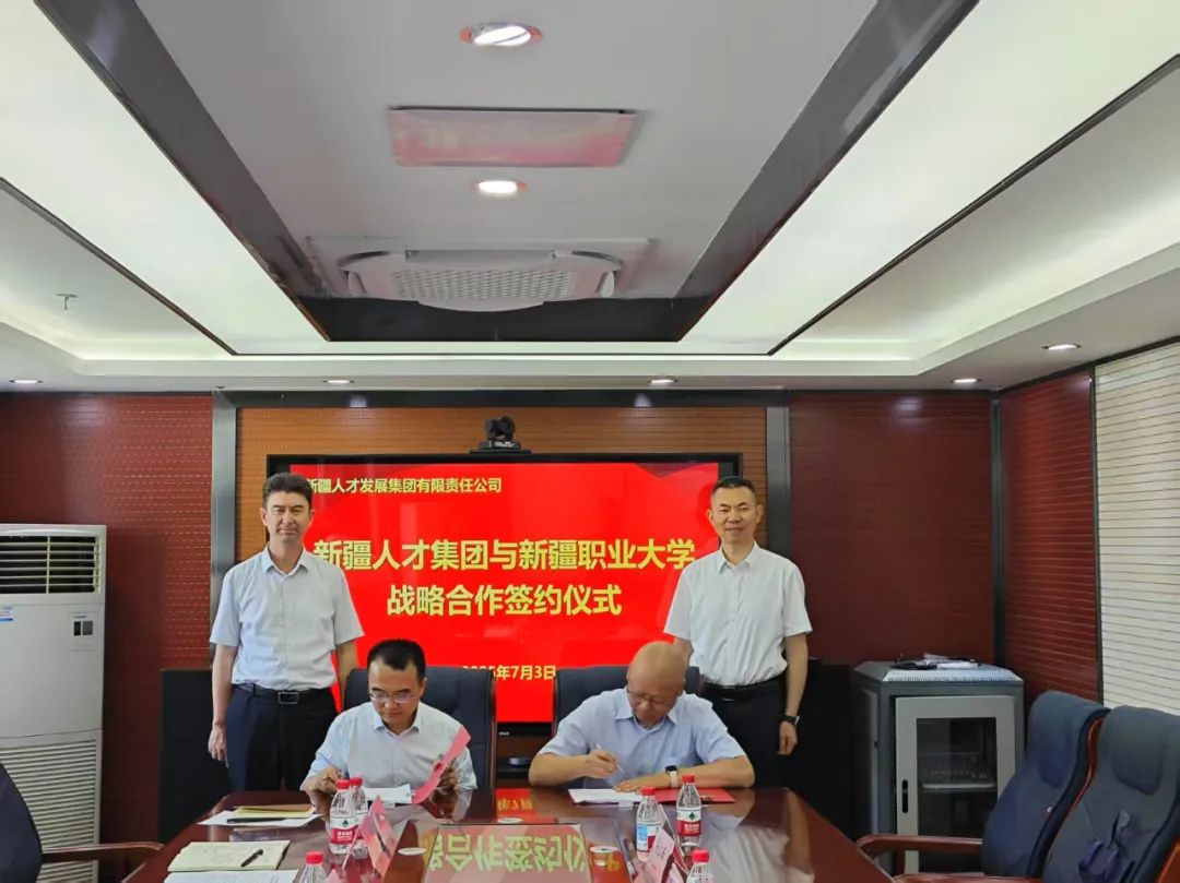 我校与新疆人才发展集团签署战略合作协议