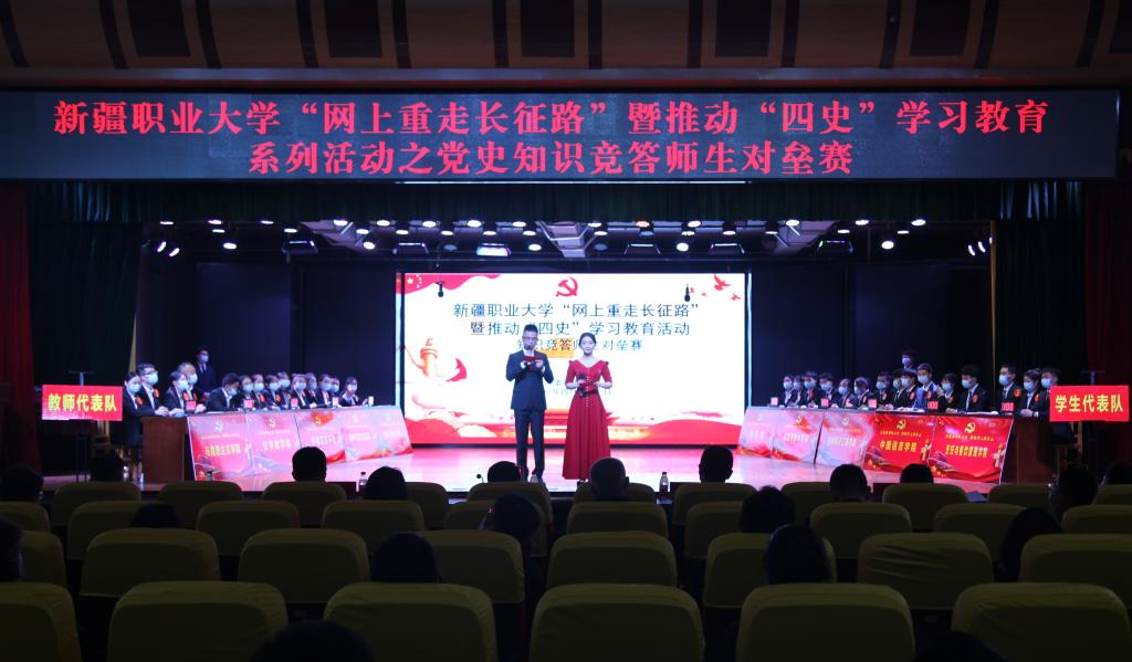 【党史学习教育】我校举行“长征精神薪火传，胡杨育人耀天山”党史知识竞答师生对垒赛