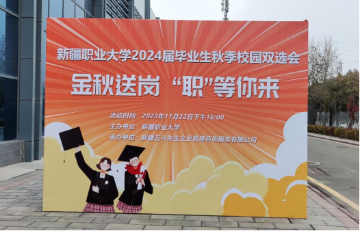 金秋送岗 “职”等你来——我校举办2023年秋季大型校园招聘会