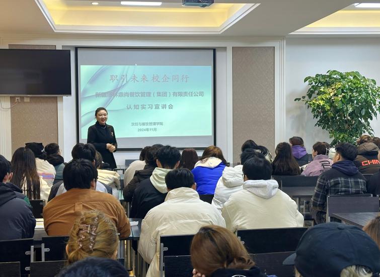 职引未来 校企同行——我校烹饪与餐饮管理学院开展认知实习宣讲活动