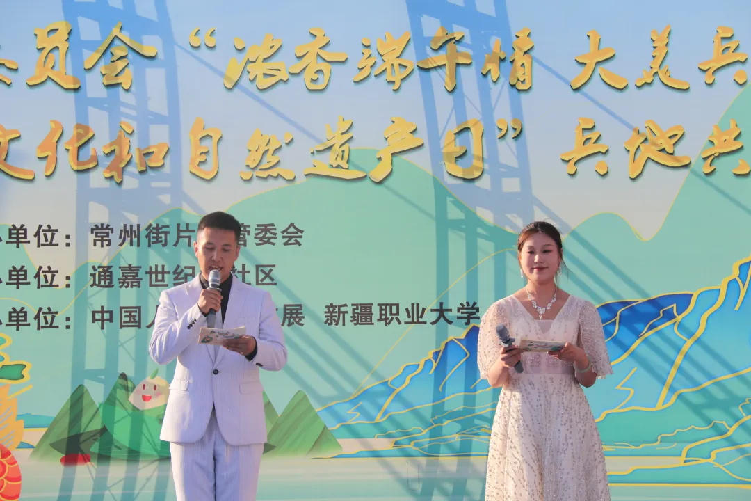 我校公管学院会同常州街片区管委会举办“浓香端午情 大美兵团赞”主题文艺汇演暨“文化和自然遗产日”兵地共建活动