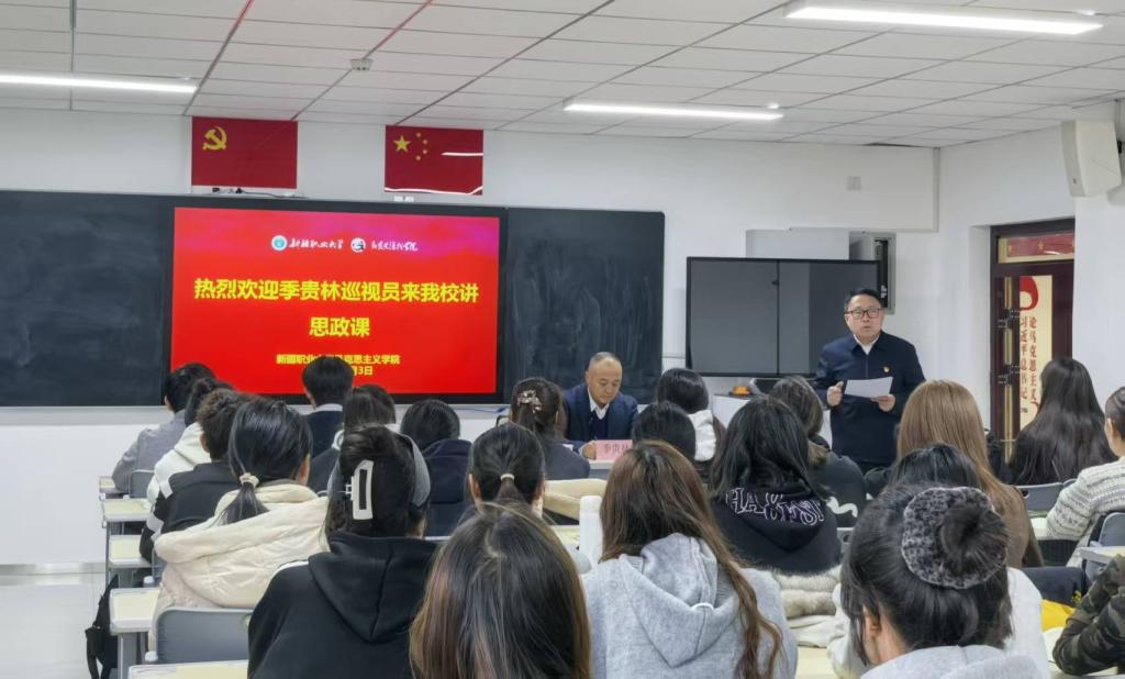 凝心聚力强根基 同心筑梦向未来——自治区一级巡视员季贵林在我校讲授思政课