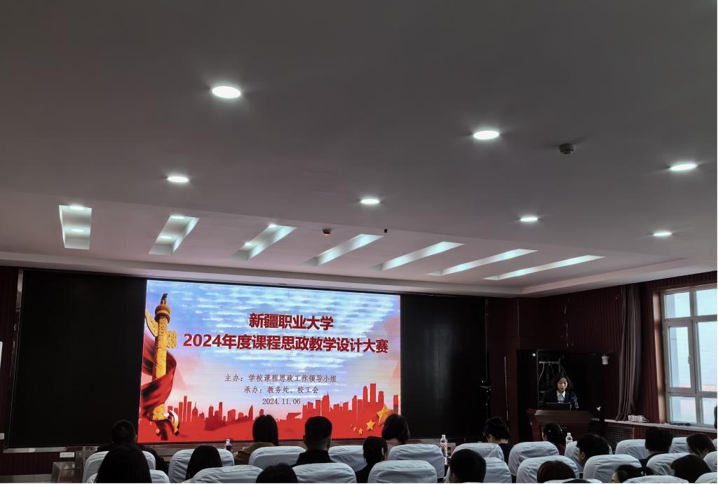 我校举办2024年度课程思政教学设计大赛