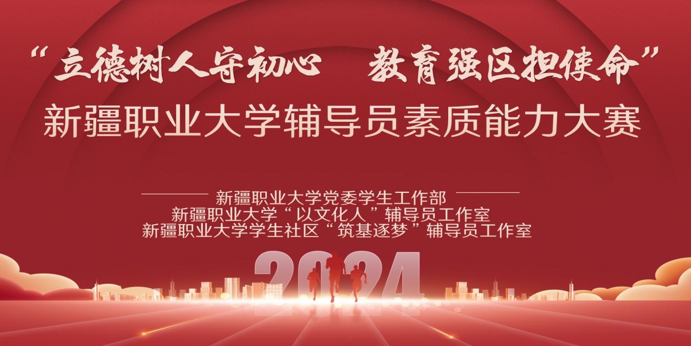 我校辅导员素质能力大赛顺利举行