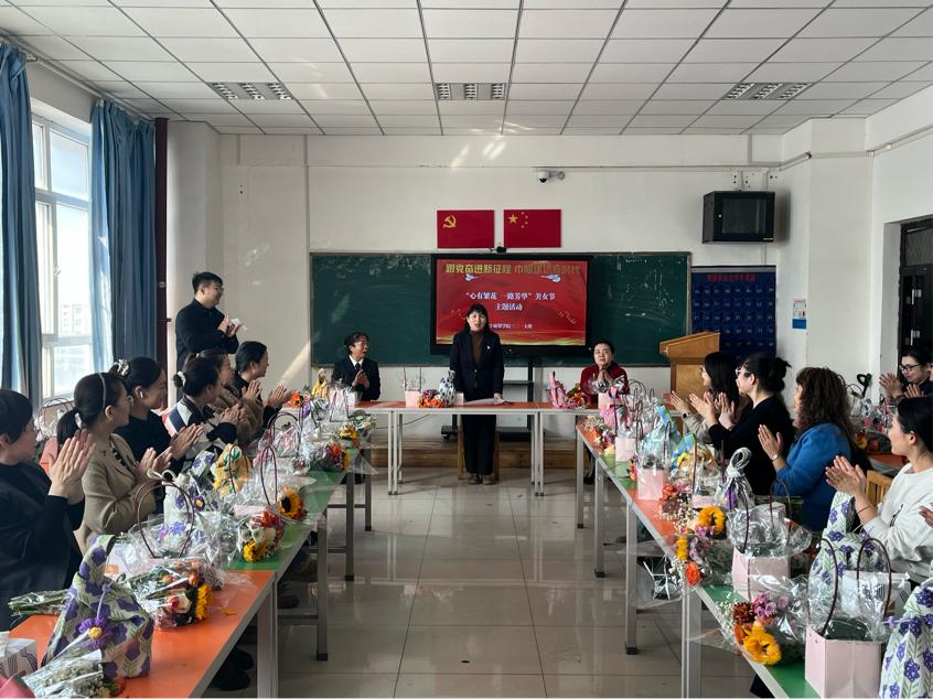 跟党奋进新征程巾帼建功新时代——学院举行三二一大组举办“心有繁花,...