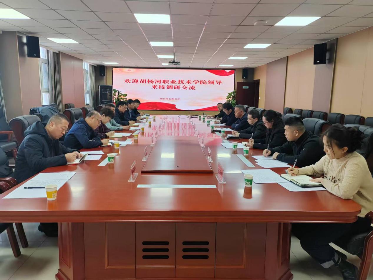 胡杨河职业技术学院（筹）党委书记高磊一行来我校调研交流