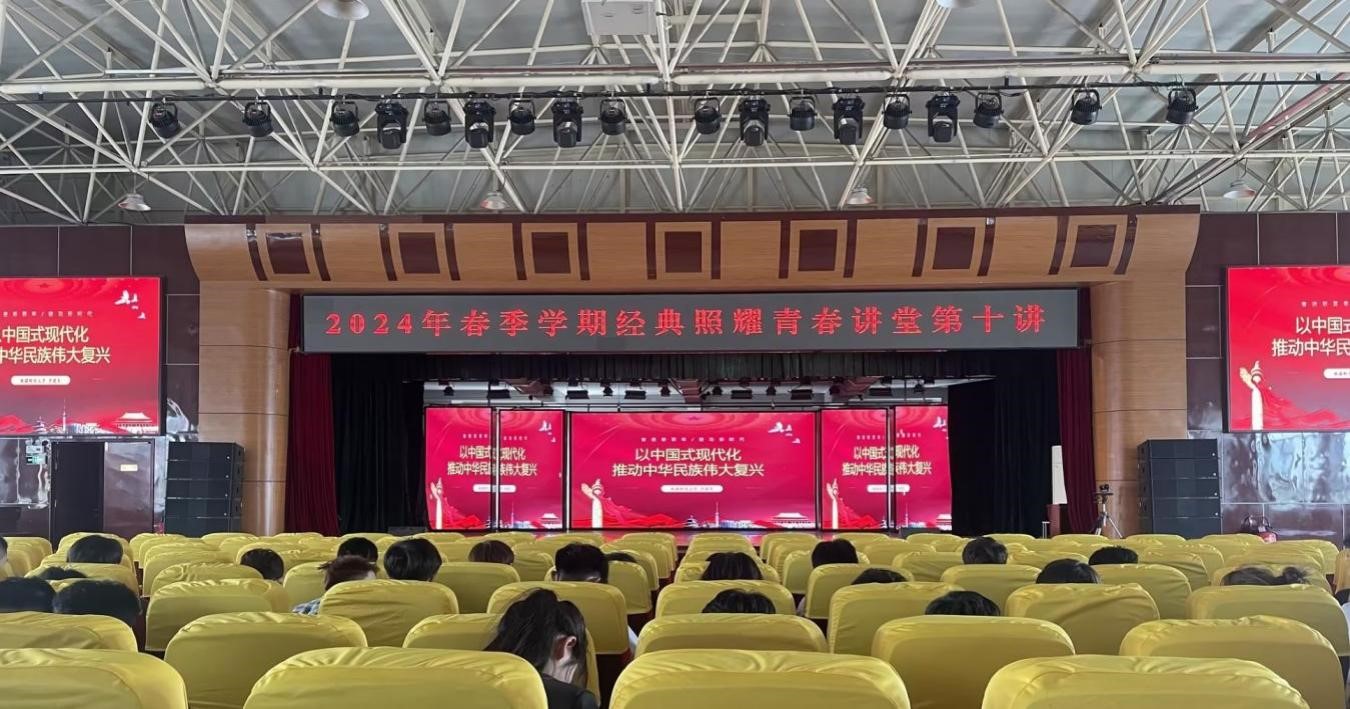 【经典照耀青春讲堂】以中国式现代化推动中华民族伟大复兴——我校师生收看“经典照耀青春讲堂”第十讲