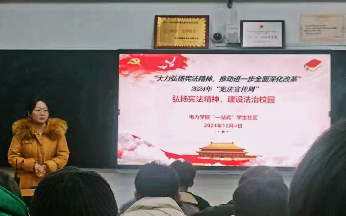 “宪”在行动 “法”进社区——我校电力学院“一站式”学生社区开展普法竞答活动