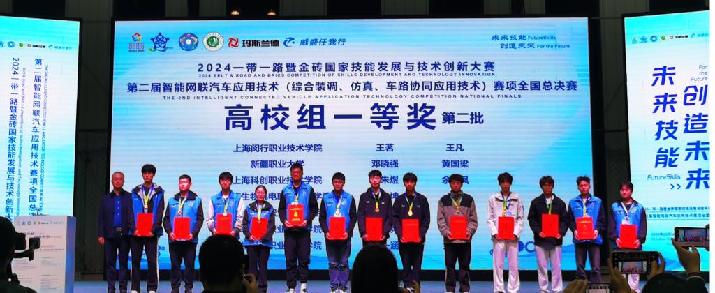 大赛点亮人生 技能改变命运——我校师生在2024一带一路暨金砖国家技能发展与技术创新全国总决赛中荣获佳绩