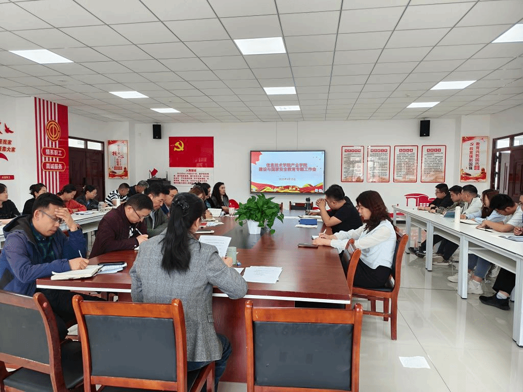 信息技术学院:擘画产业学院蓝图 筑牢校园安全防线