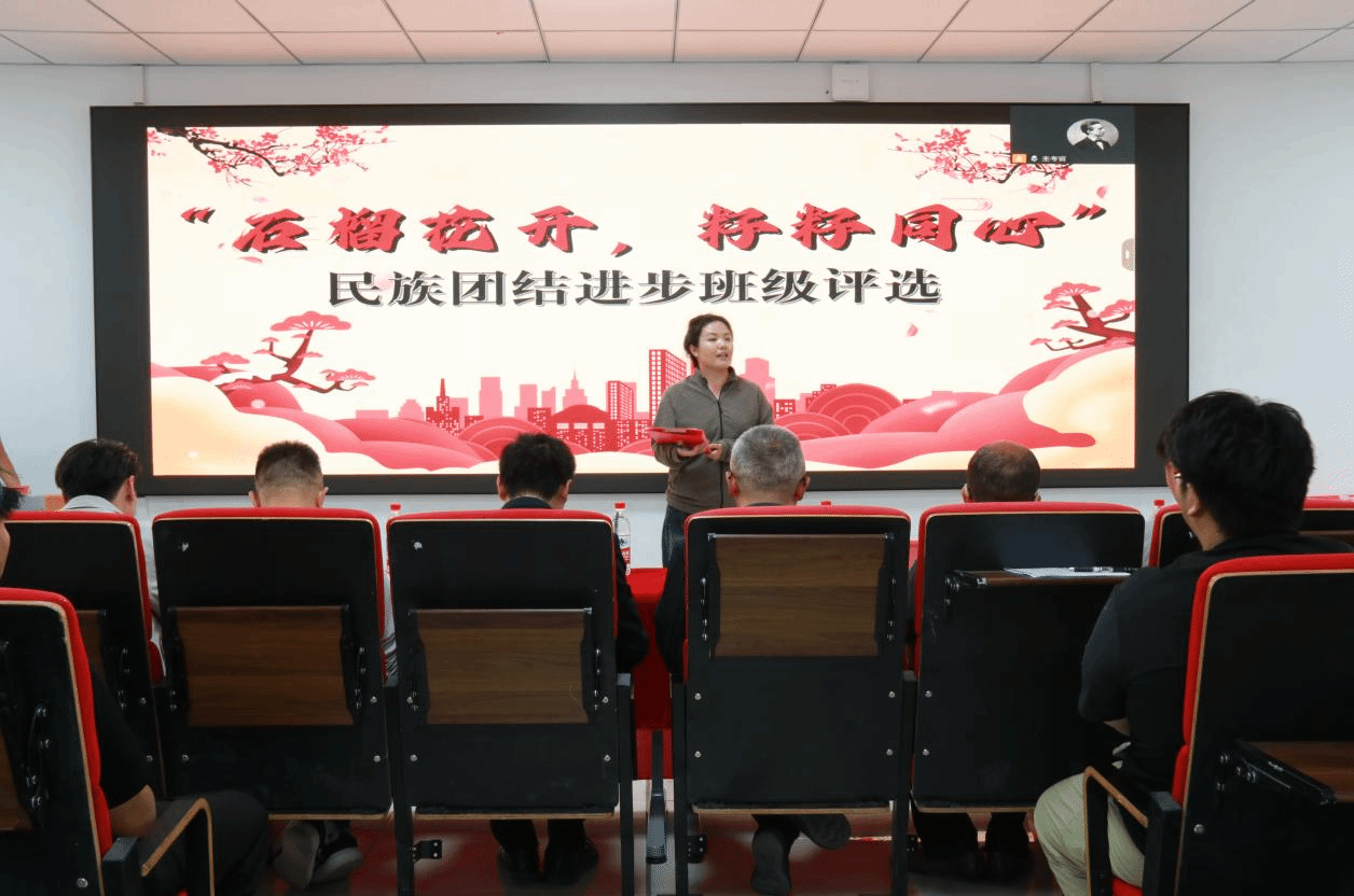 花开铸牢共同体 籽籽共筑团结班 ——智慧交通学院举办民族团结进步班级评选活动